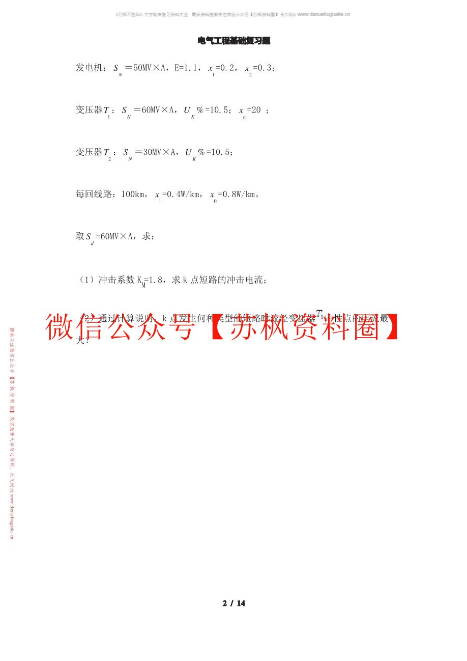 电气工程基础